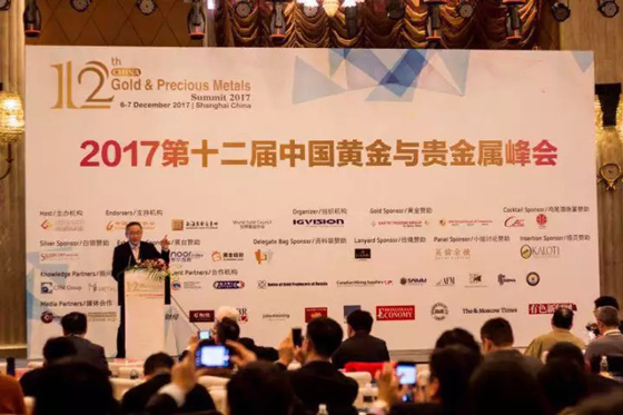 第十二届中国黄金与贵金属峰会